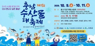 충남도, 9~11일 서천 춘장대서 '수산물 대축제'