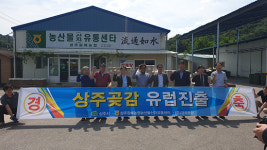 상주원예농협, 공판장 활성화로 300억 목표 추진