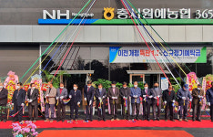 충서원협 홍성지점 이전 개점식 개최