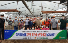 품목농협-지도사업 현장을 가다 / 대전원예농협