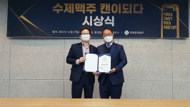 김포파주인삼농협, 홍삼맥주 출품 수상
