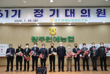 광주원예농협