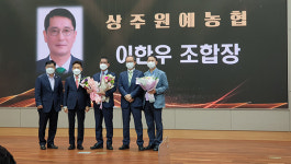 품목농협-우리조합 자랑거리 / 상주원예농협