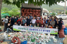 광양원협 임직원 및 여성회·농가주부모임