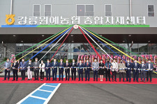 강릉원예농협, 종합자재센터 문 열어