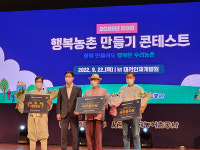 행복농촌만들기 콘테스트 25개 마을 선정