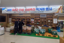 서산인삼농협, 직거래 행사 성황리 마쳐