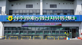 위기의 협동조합 판매사업만이 살 길 - 상주원예농협 산지유통센터