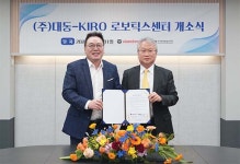 (주)대동-KIRO, 로봇 핵심기술 및 상품화 위해 공동개발