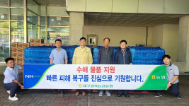 대구경북능금농협, 영주·문경시 폭우피해 물품지원