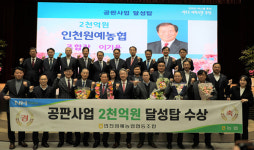 지역경제 선도하는 품목농협 - 인천원예농협