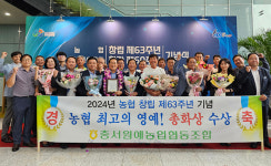 지역경제 선도하는 품목농협 - 충서원예농협