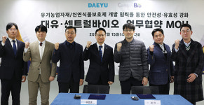 대유·센트럴바이오 MOU 체결