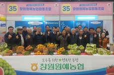 지역농산물 유통구조 이끌어가는 품목농협 - 창원원예농협