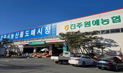 지역농산물 유통구조 이끌어가는 품목농협 - 진주원예농협 공판장