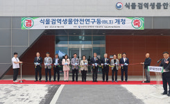 농림축산검역본부, 식물검역생물안전연구동 개청