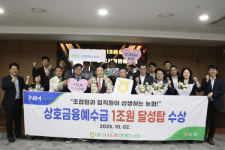 대경사과원예농협, 상호금융예수금 1조 원 달성탑 수상