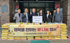 대관령원예농협, 취약계층 위한 쌀 나눔 행사 개최