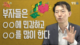 부동산 부자들은 다 가지고 있다는 4가지 습관
