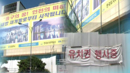 이번만큼은 꼭!…인천 도심 탈환 노리는 동인천역