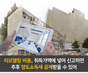 8억에 산 단밤포차 건물 22억에 판 정엽, 양도세는 얼마?