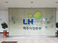 혈세 낭비 논란에 휩싸인 LH파주본부…5년 쓰고 철거할 임시청사에 100억원 들여