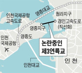 영종~청라 잇는 제 3연륙교 올해 착공
