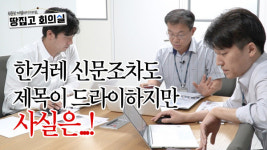 [땅집고 회의실] 이런 부동산법이 나올 줄은…