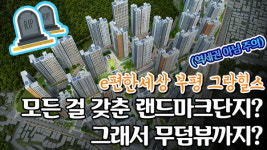 역세권인데 도보 20분요?…5000가구 매머드급 단지의 불편한 진실