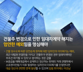 건물주 바뀌자 기다린 듯 점포 뺄래요…들어줘야 할까