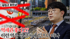집값 끌어올릴 황금 역 찾아내는 방법