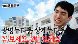아무리 강조해도 모자란 최고의 재개발 투자처 2곳
