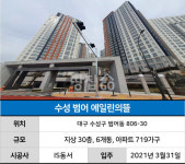 [수성범어 에일린의뜰] 대구의 강남 코앞인데…학군·편의시설 영 썰렁하네