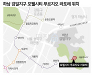 [포웰시티푸르지오라포레] 3호선 호재에 보기드문 골프장뷰…송파 집값까지 추월?