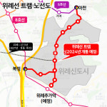 결국 계륵된 위례선 트램…GS건설 수익성 없다 참여 포기