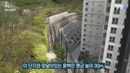 한국 맞아?…두 눈 의심케 하는 40m 옹벽 둘러싼 아파트