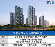 [영종국제도시 서한이다음] 시세보다 1억 낮고 9호선 호재까지! 홍보하지만…