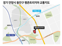 [평촌트리지아] 신축·대단지·학군·명품 학원가까지 나무랄 데 없지만…