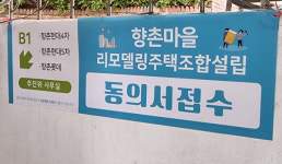 리모델링 속도 내는 평촌…집값 상승세도 가속도