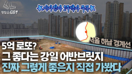 5억 로또가 말이 돼?…지도만 펼쳐봐도 코웃음 나오는 황당 입지 강일 어반브릿지