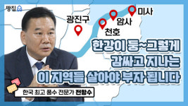 여기 살아야 부자된다…재물운 쏟아지는 풍수 최고 지역들