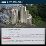 오션뷰 당첨됐어요^^ 분양 받았다 하루아침에 날벼락