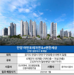 [안양 어반포레자연& e편한세상] gtx에 월판선까지…안양시 새 랜드마크 아파트?