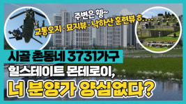 힐스테이트 몬테로이 2BL 현장 이미지