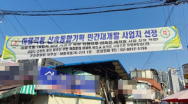 집장촌 허물 완전히 벗는다…마지막 퍼즐 완성한 하월곡동