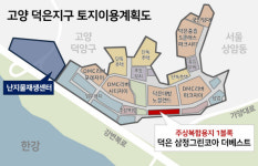 이 정도면 서울…덕은지구, 7월부터 집들이 본격 시작