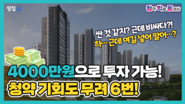 아놔, 여기 넣어 말어~ 묘지뷰·낙하산뷰를 이기는 끝판왕이 나타났다?ㅣ용인 경남아너스빌 디센트