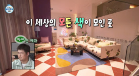 55억? 싸게 샀네…연예인들 감탄한 박나래 집 어떻길래