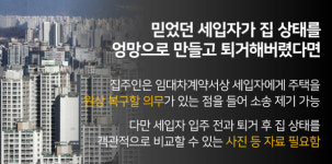집이 다 망가졌어요…개 키우던 세입자에 보상받을 방법은