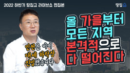 빠르면 올 가을, 대세 하락장 진입…2년 뒤 인생 최고의 기회 옵니다